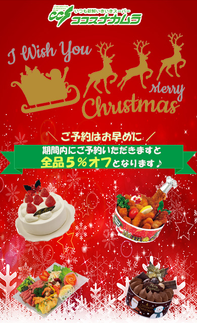 パンバイヤーより、クリスマスケーキ予約開始のご案内