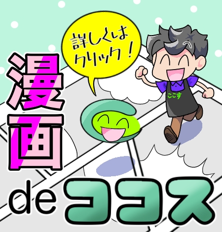 漫画deココス　☆第６０弾☆