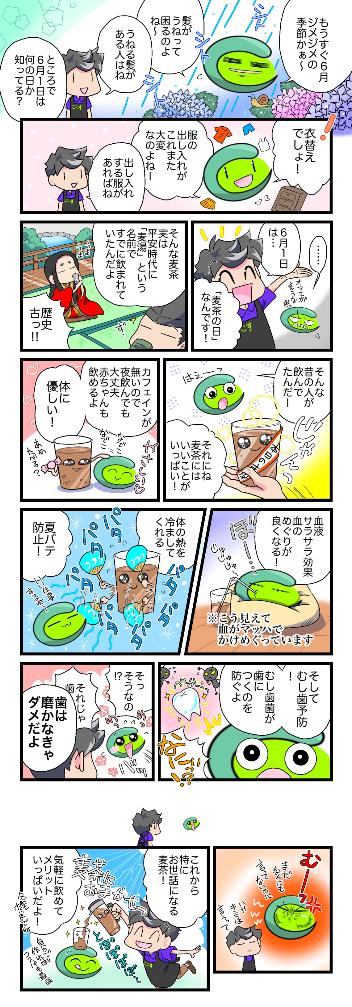 ご存知ですか？６月１日は麦茶の日！