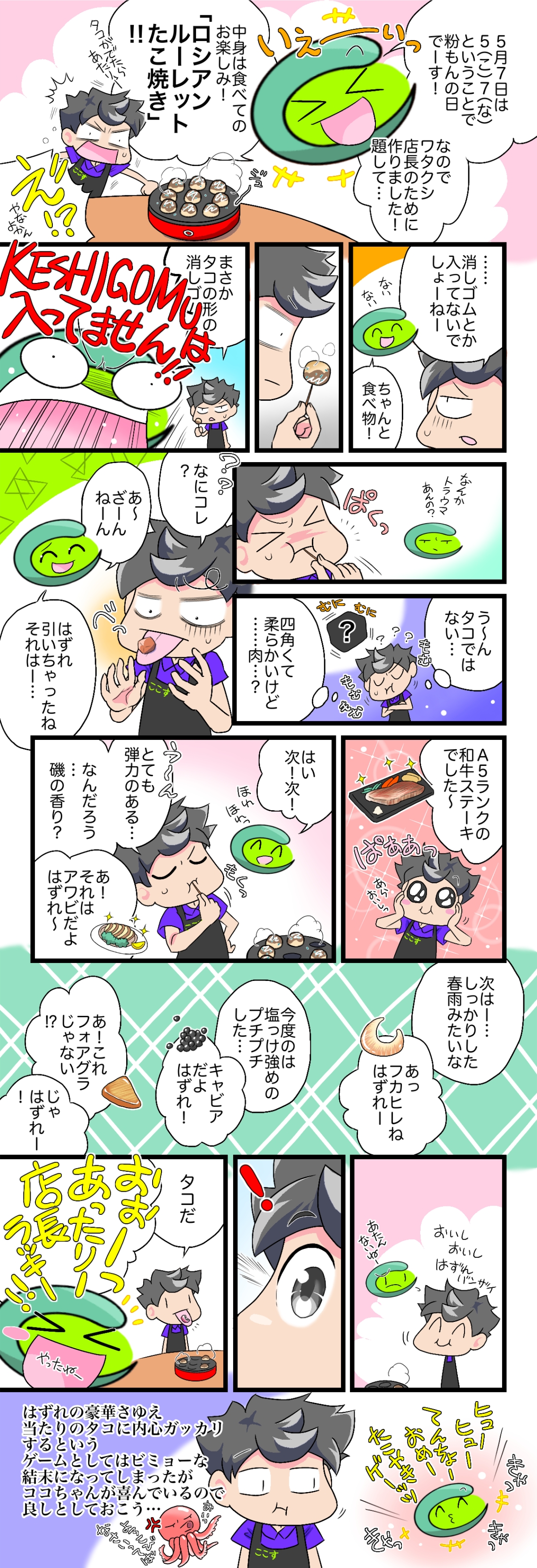 ５（コ）月７（ナ）日は粉もんの日！