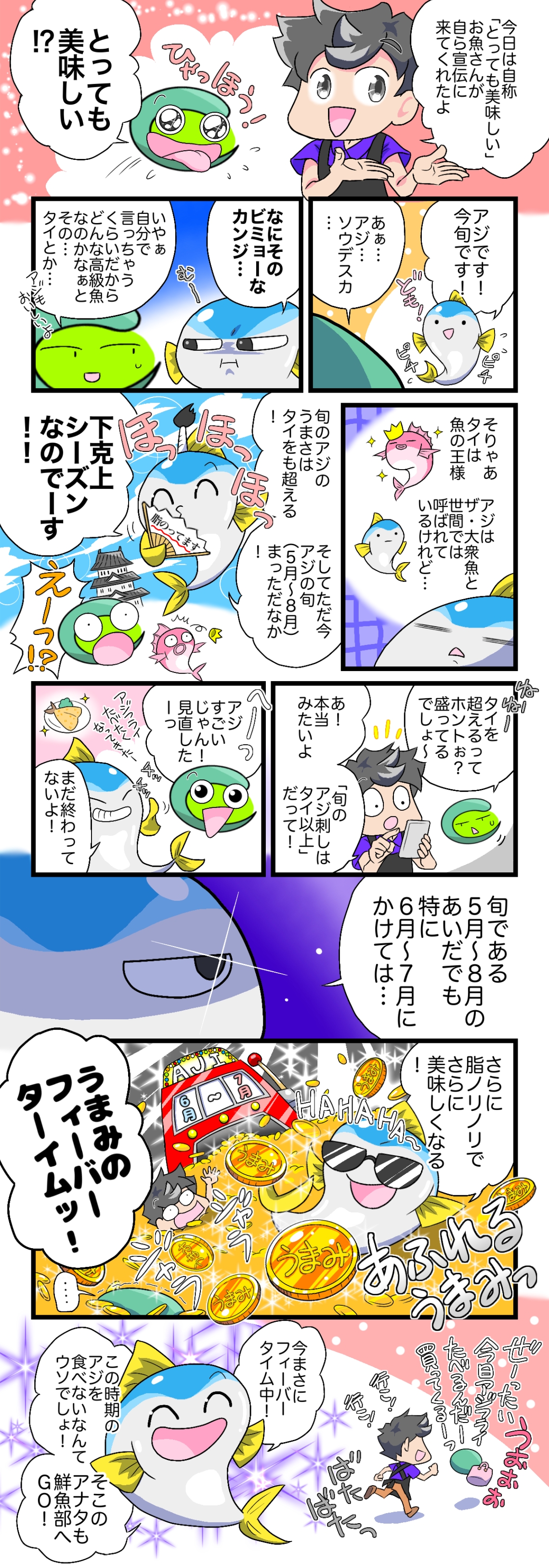 店長くんが旬のおすすめ魚を紹介します！