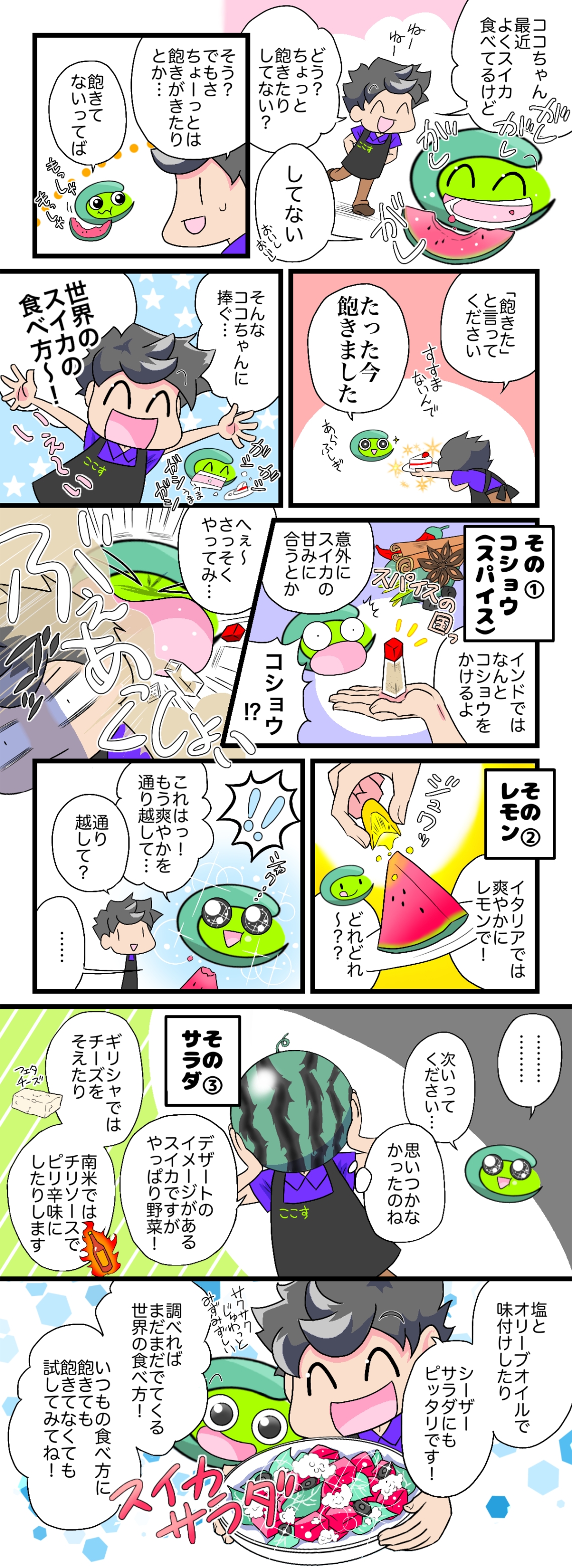 夏といえばスイカ！　いつもの食べかた以外にも…？