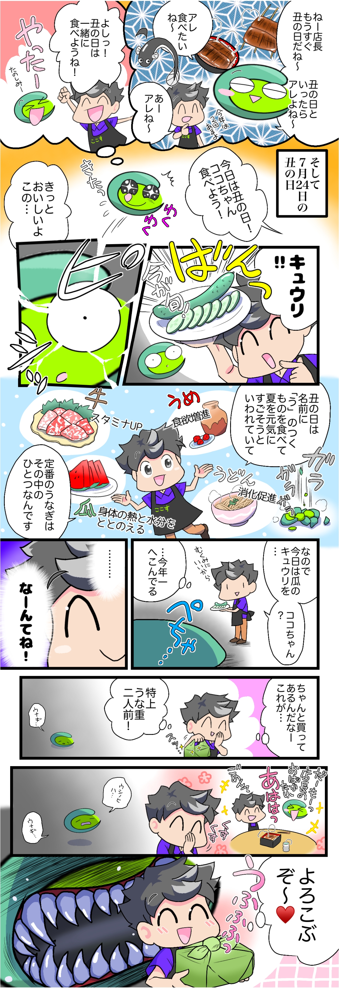 もうすぐ丑の日！　食べるのはもちろん…？