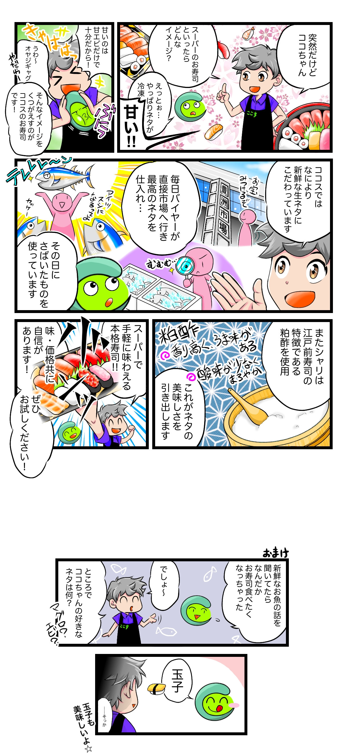 漫画お寿司編