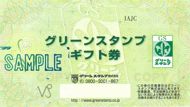 グリーンスタンプポイント券＆ギフト券★15枚★エネルギースーパーたじま