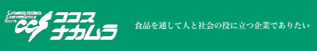 ココスナカムラ